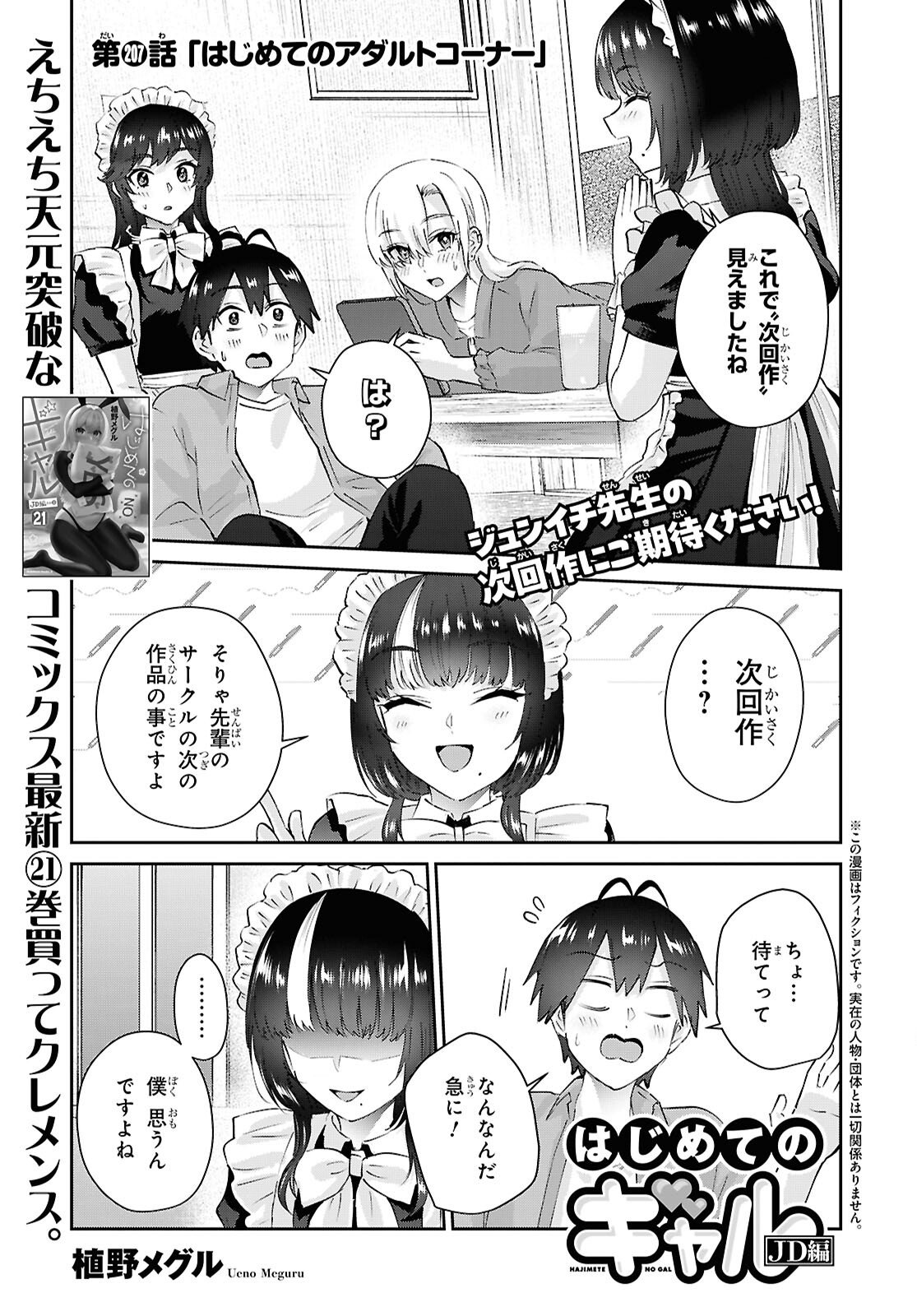 Hajimete no Gal Chap 207 - Next Chap 208