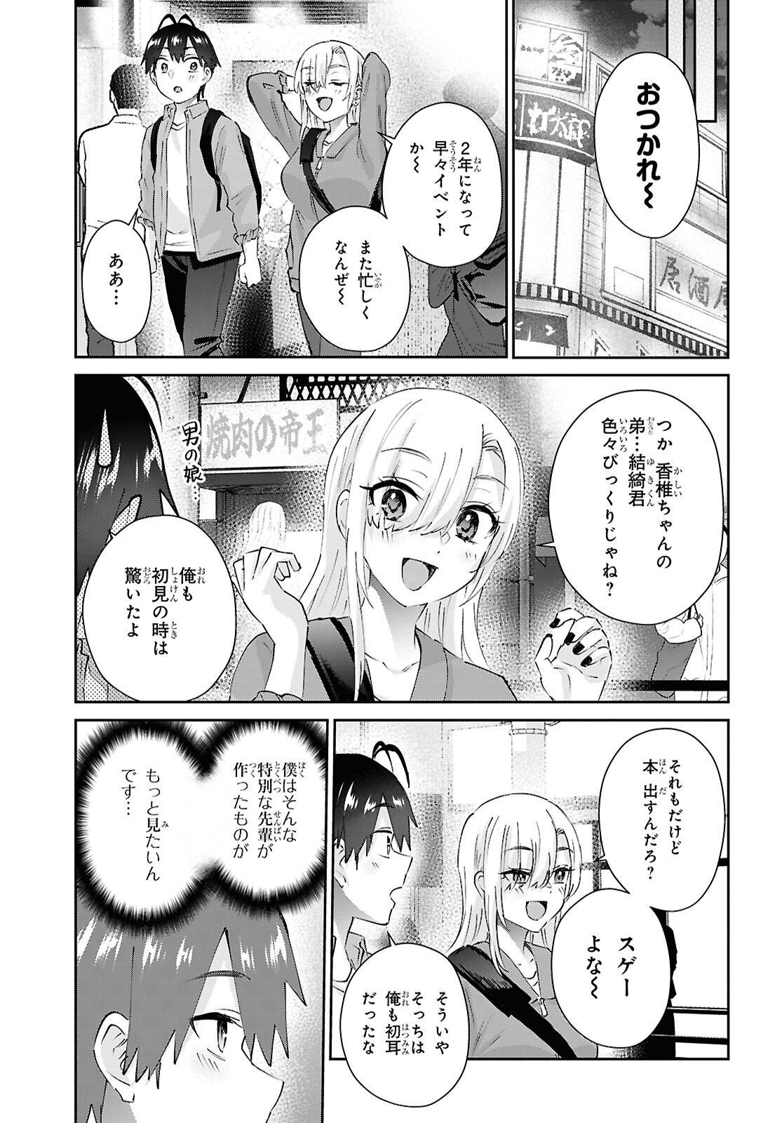 Hajimete no Gal Chap 207 - Next Chap 208