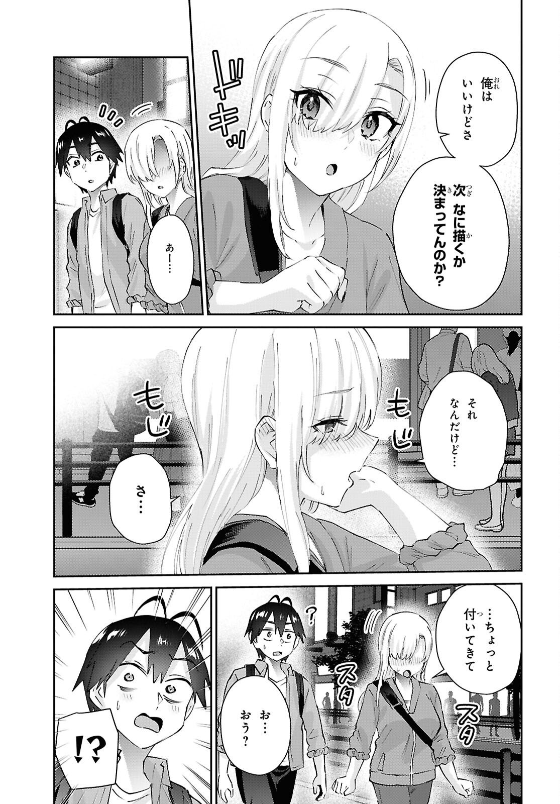 Hajimete no Gal Chap 207 - Next Chap 208