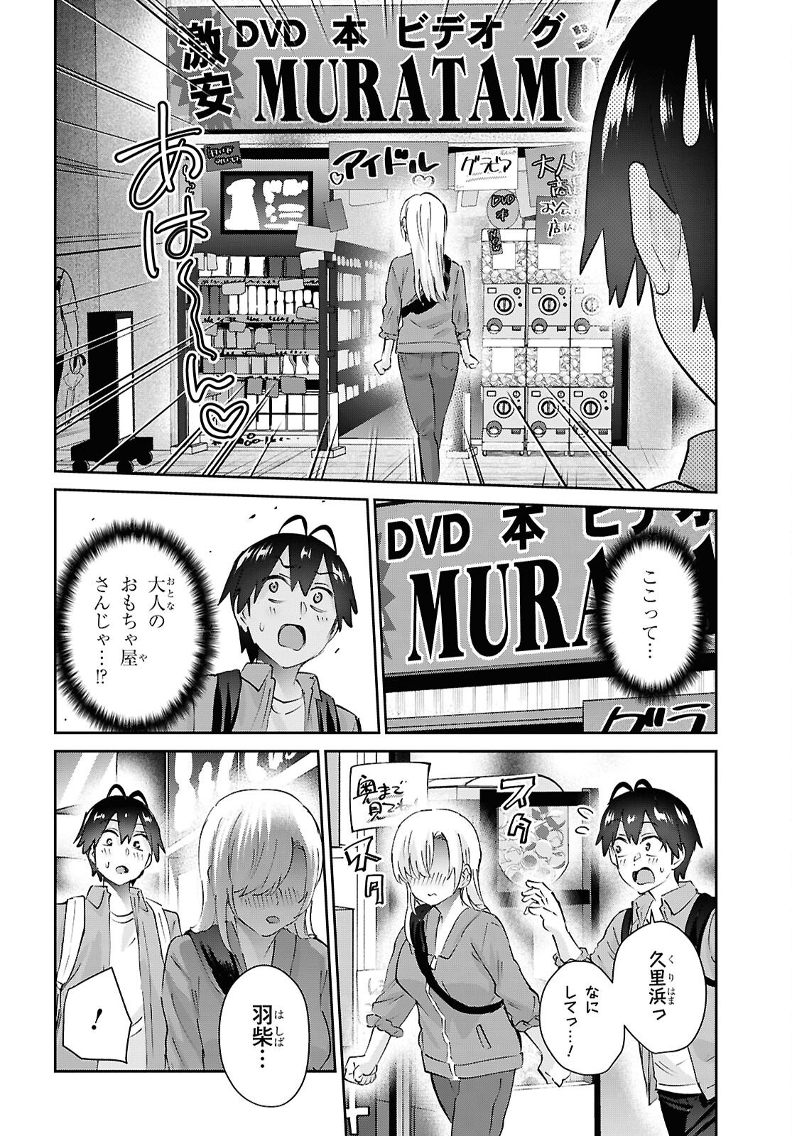 Hajimete no Gal Chap 207 - Next Chap 208