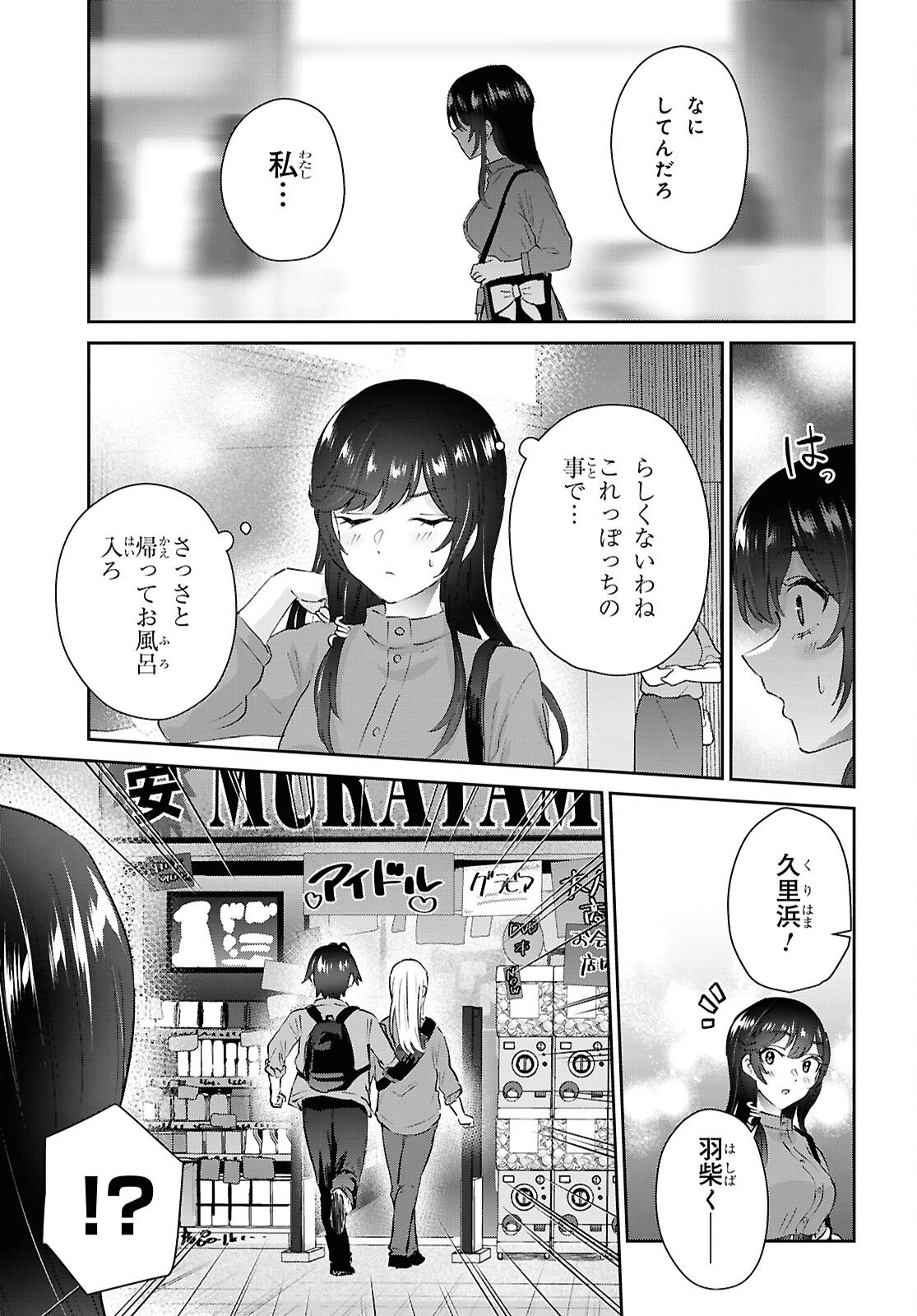 Hajimete no Gal Chap 207 - Next Chap 208