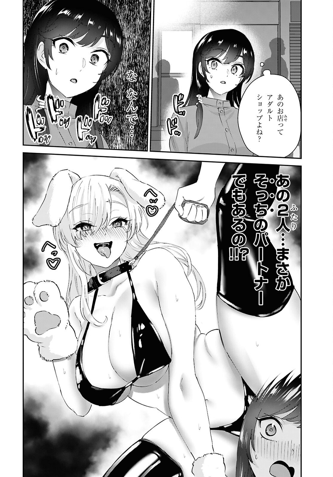 Hajimete no Gal Chap 207 - Next Chap 208