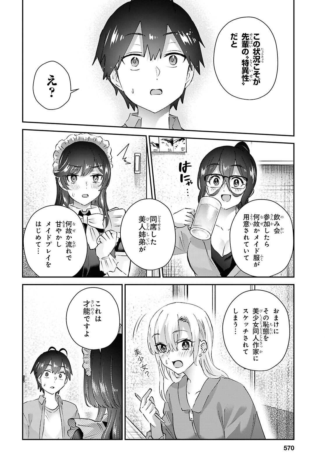 Hajimete no Gal Chap 207 - Next Chap 208