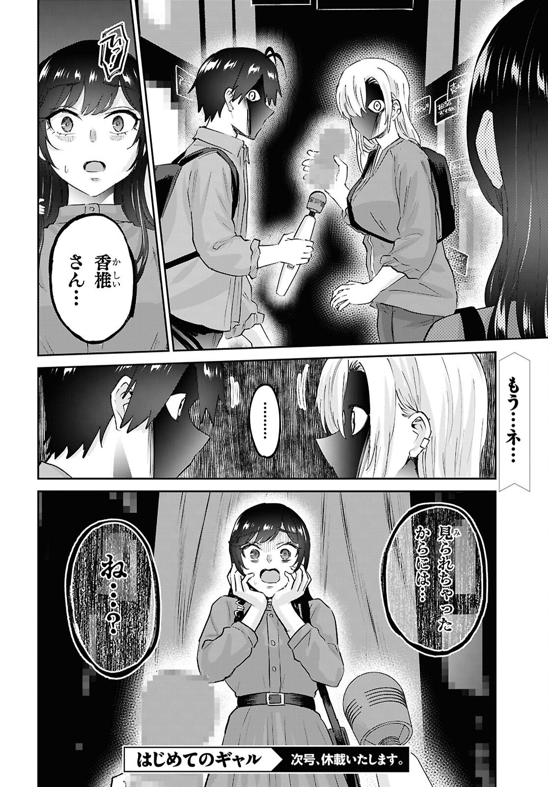 Hajimete no Gal Chap 207 - Next Chap 208