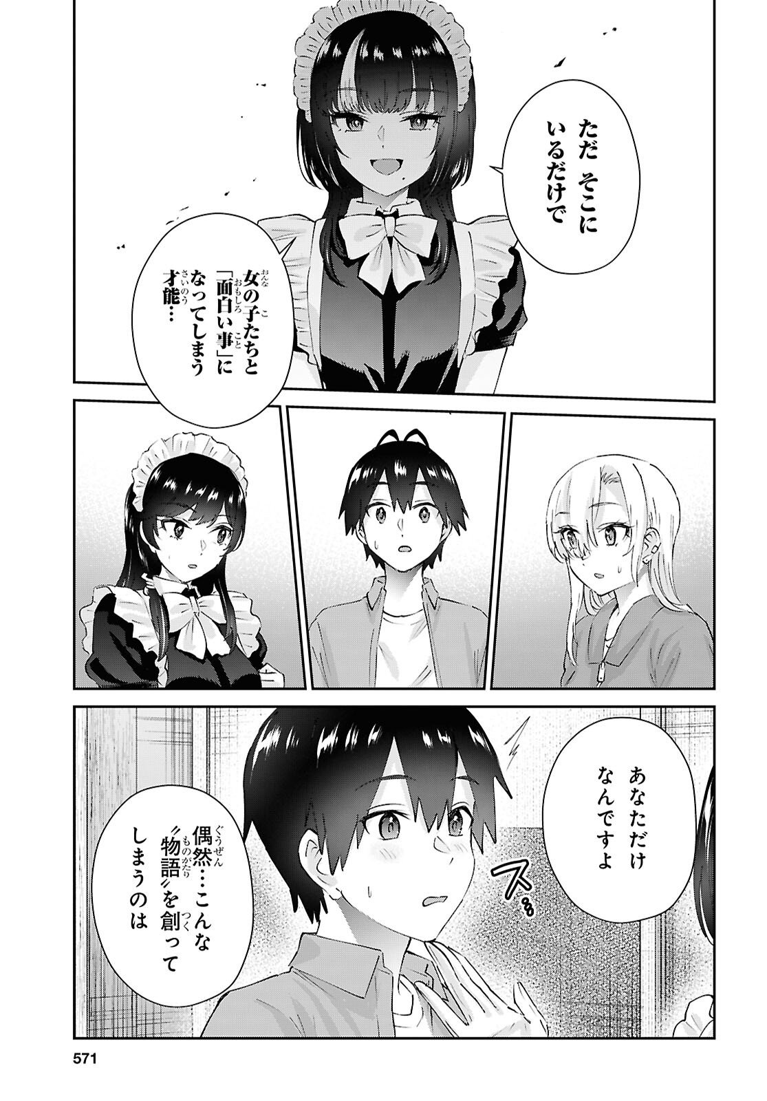 Hajimete no Gal Chap 207 - Next Chap 208