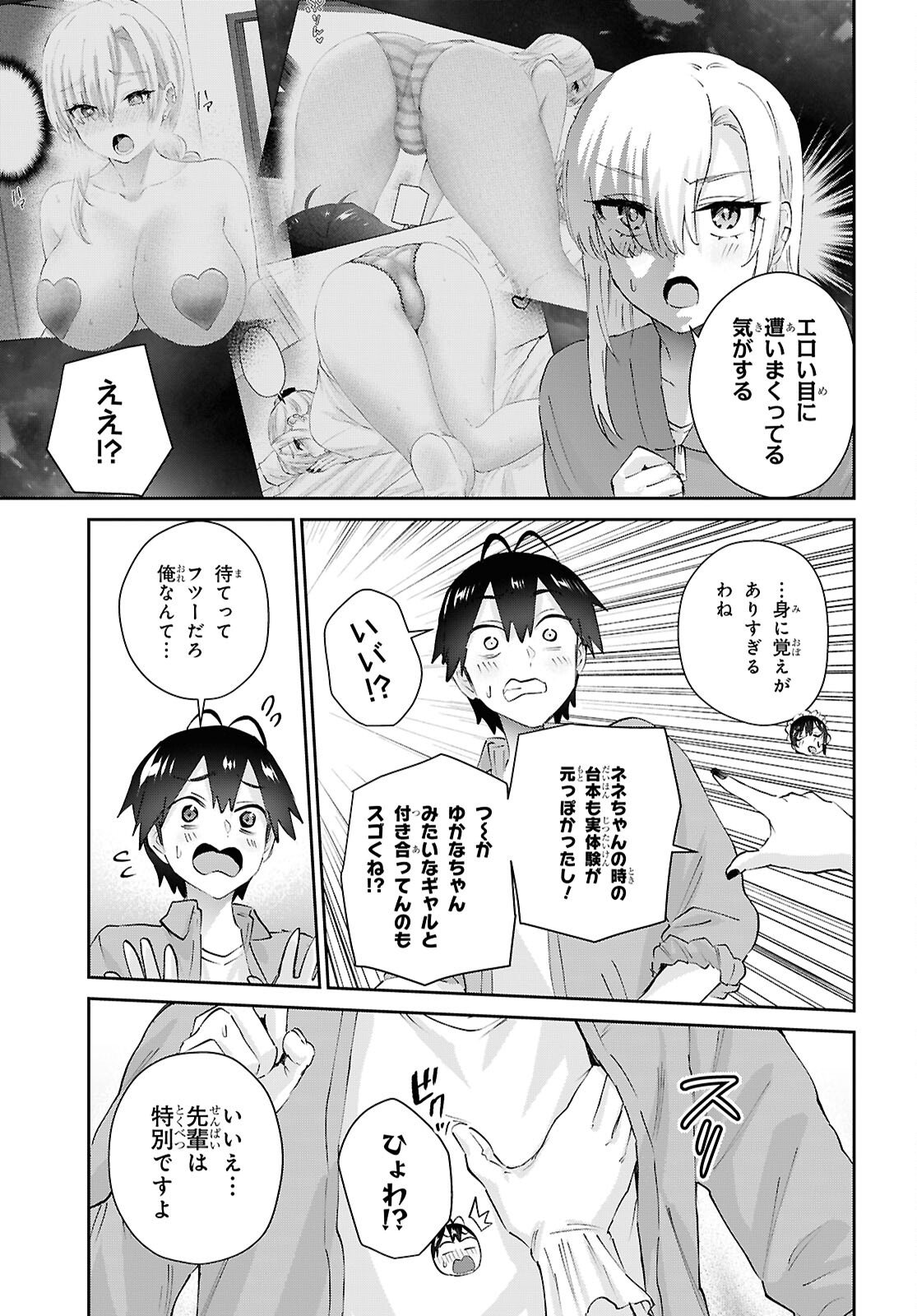 Hajimete no Gal Chap 207 - Next Chap 208