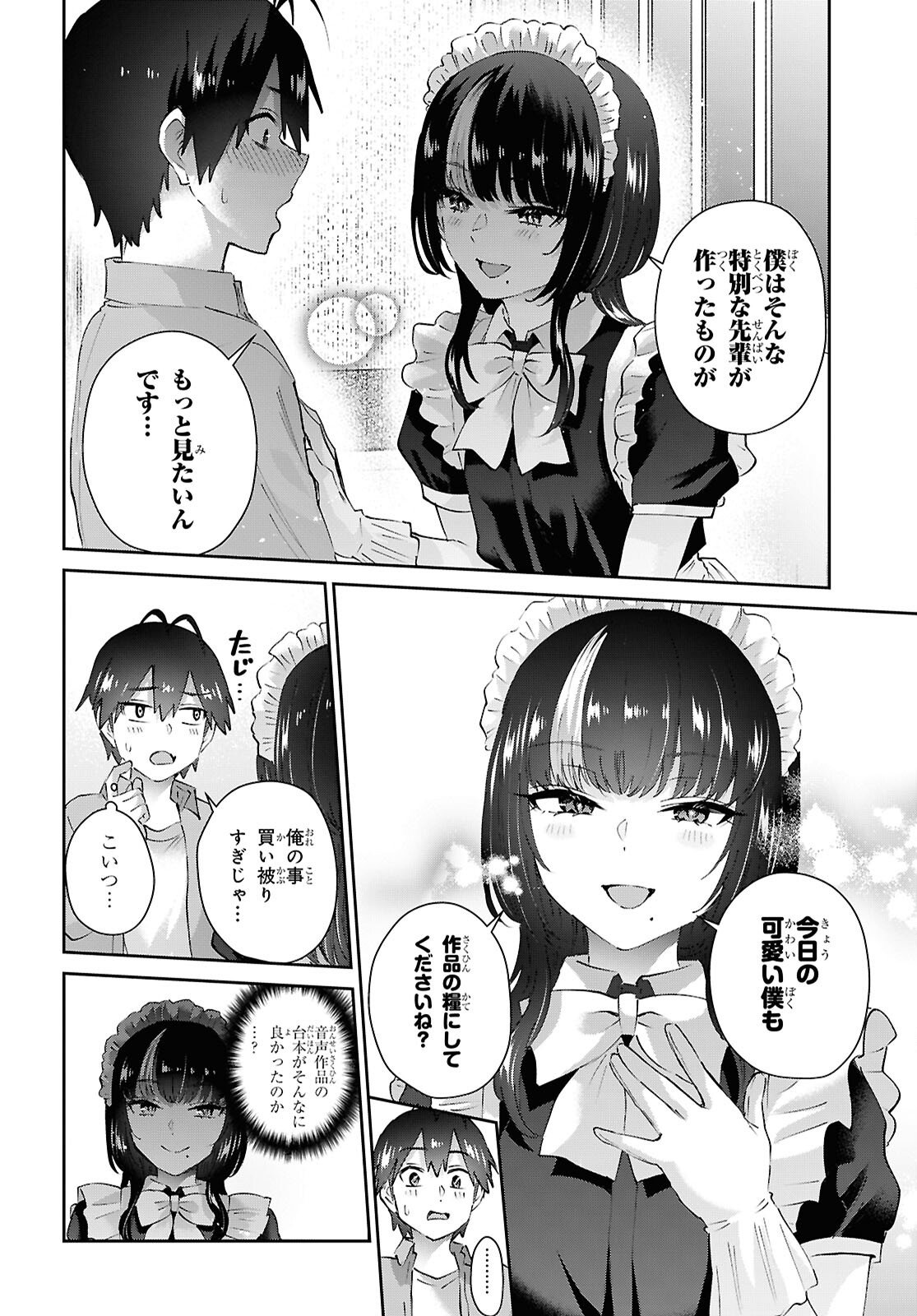 Hajimete no Gal Chap 207 - Next Chap 208