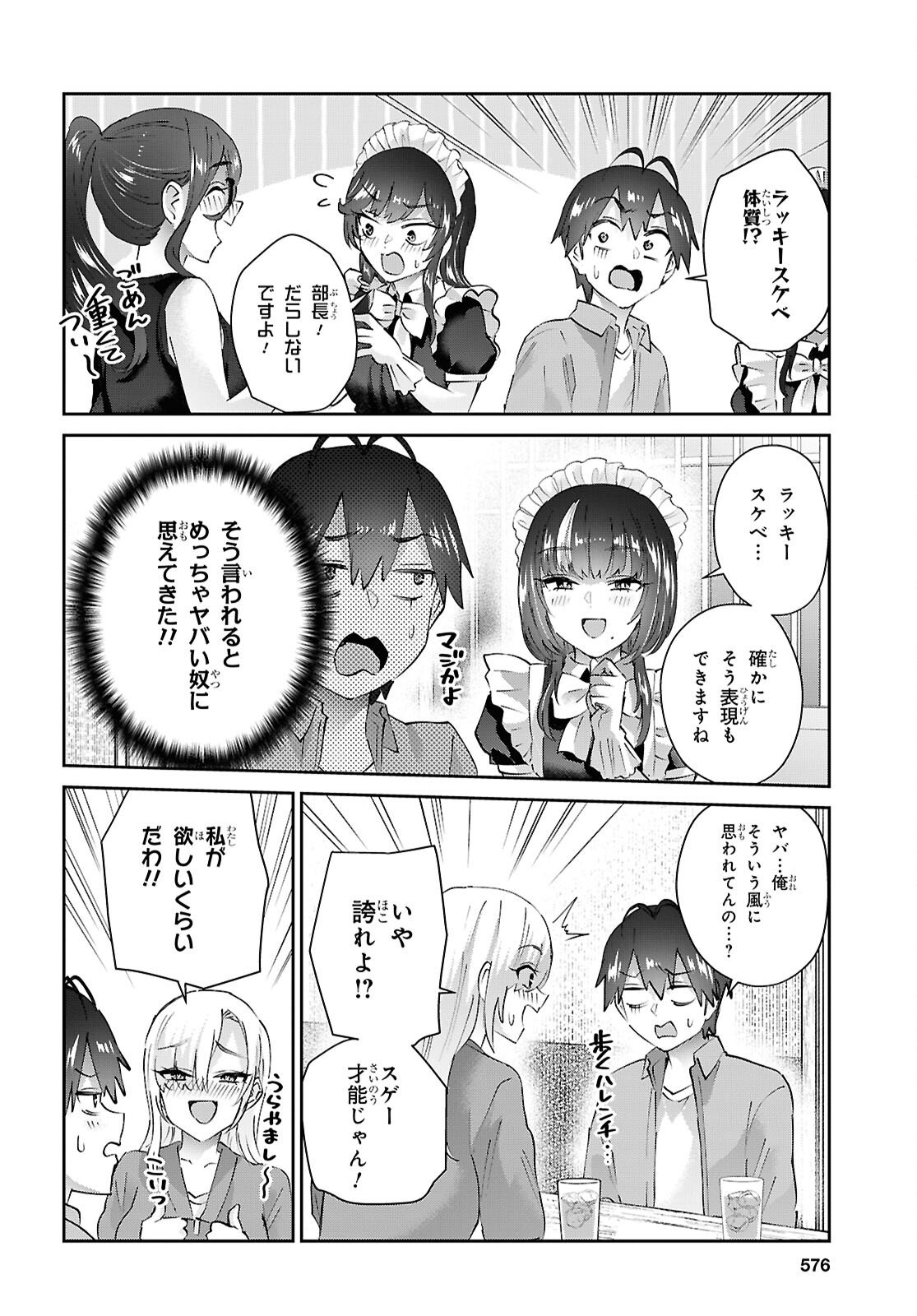 Hajimete no Gal Chap 207 - Next Chap 208