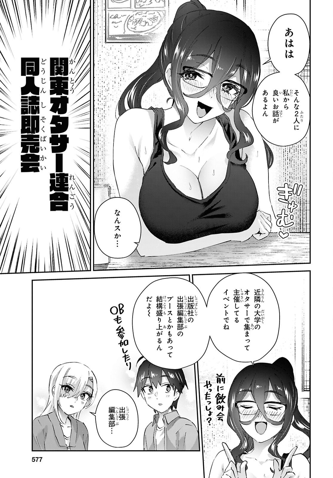 Hajimete no Gal Chap 207 - Next Chap 208
