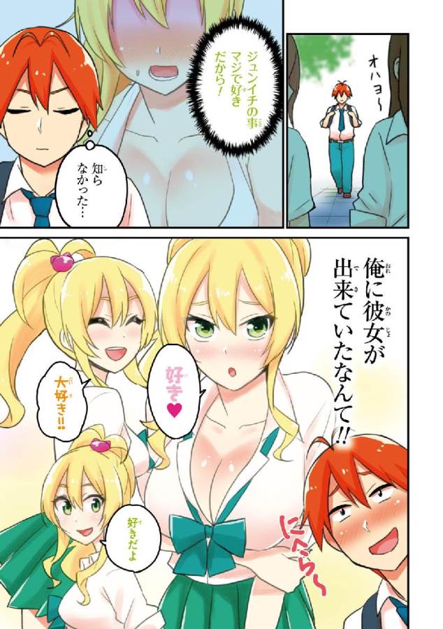 Hajimete no Gal Chap 21 - Next Chap 22