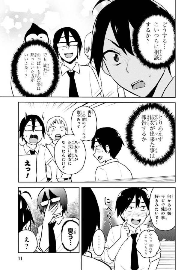 Hajimete no Gal Chap 21 - Next Chap 22