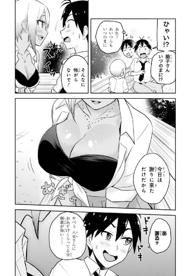Hajimete no Gal Chap 21 - Next Chap 22
