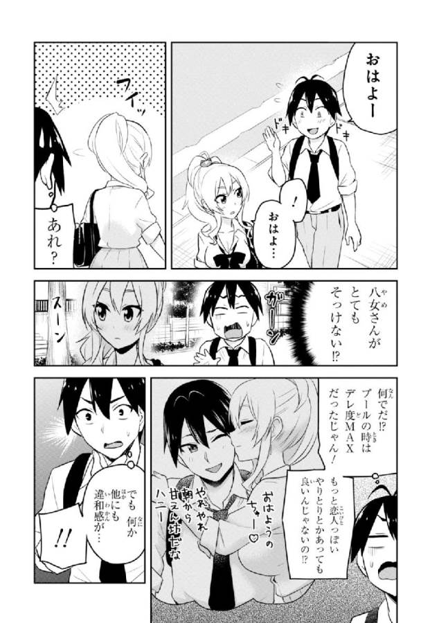 Hajimete no Gal Chap 21 - Next Chap 22