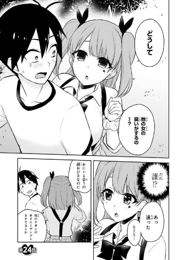 Hajimete no Gal Chap 24 - Next Chap 25