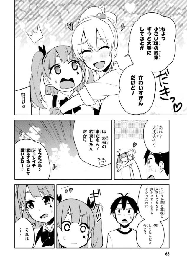 Hajimete no Gal Chap 24 - Next Chap 25