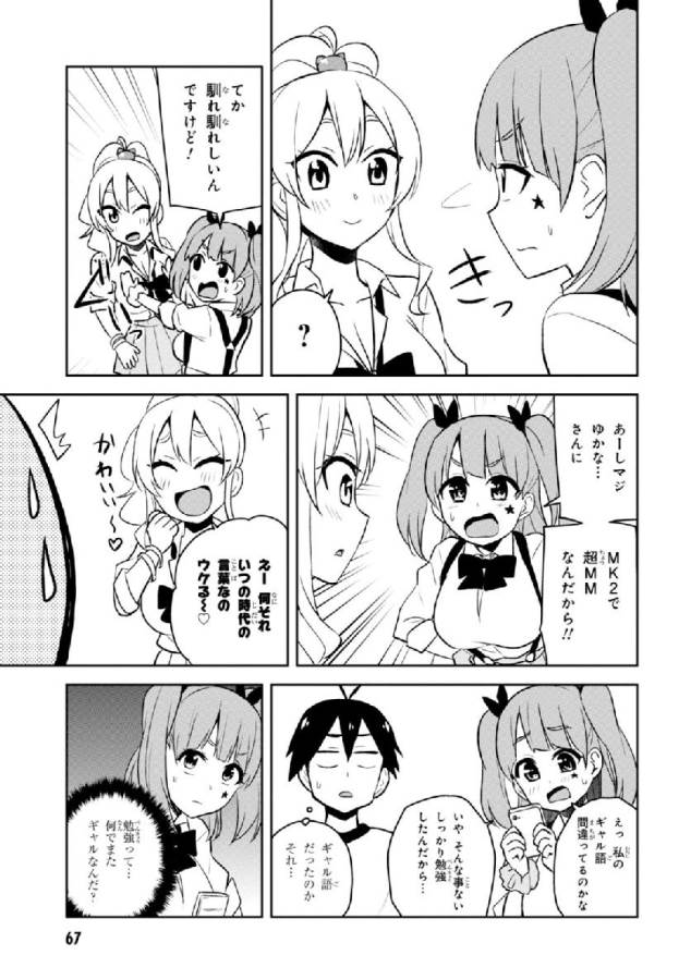 Hajimete no Gal Chap 24 - Next Chap 25