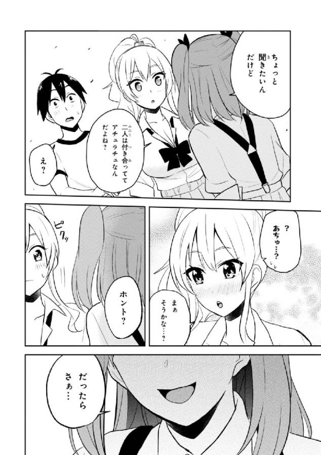 Hajimete no Gal Chap 24 - Next Chap 25