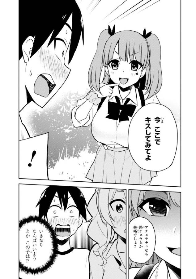 Hajimete no Gal Chap 24 - Next Chap 25