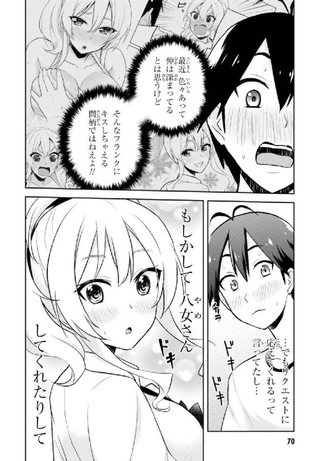 Hajimete no Gal Chap 24 - Next Chap 25