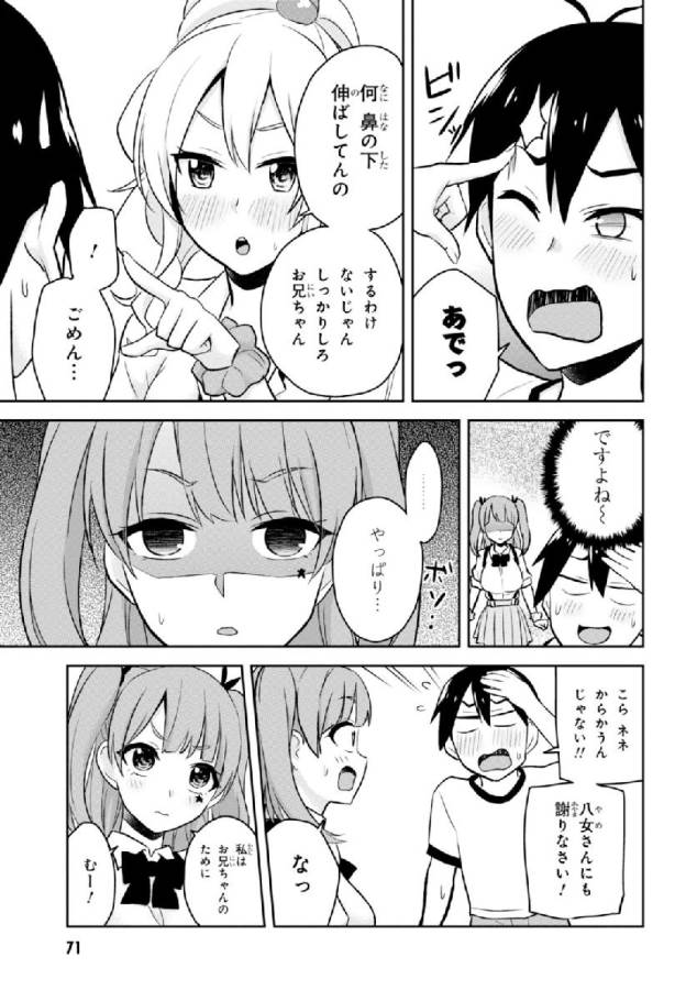 Hajimete no Gal Chap 24 - Next Chap 25