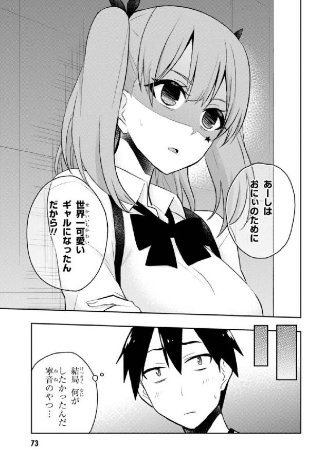 Hajimete no Gal Chap 24 - Next Chap 25