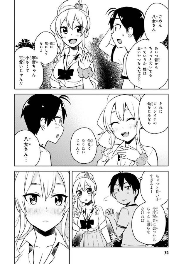 Hajimete no Gal Chap 24 - Next Chap 25