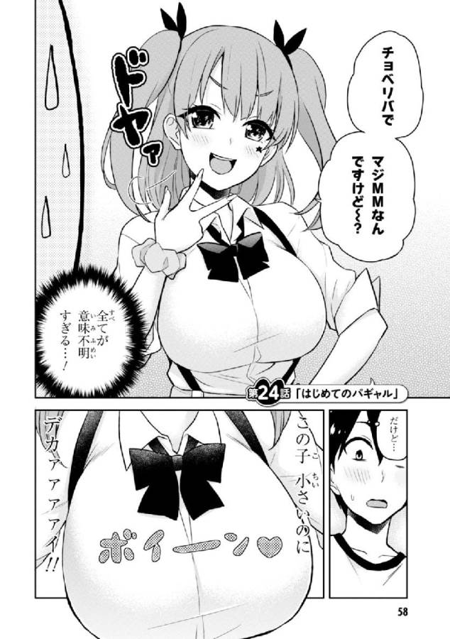 Hajimete no Gal Chap 24 - Next Chap 25