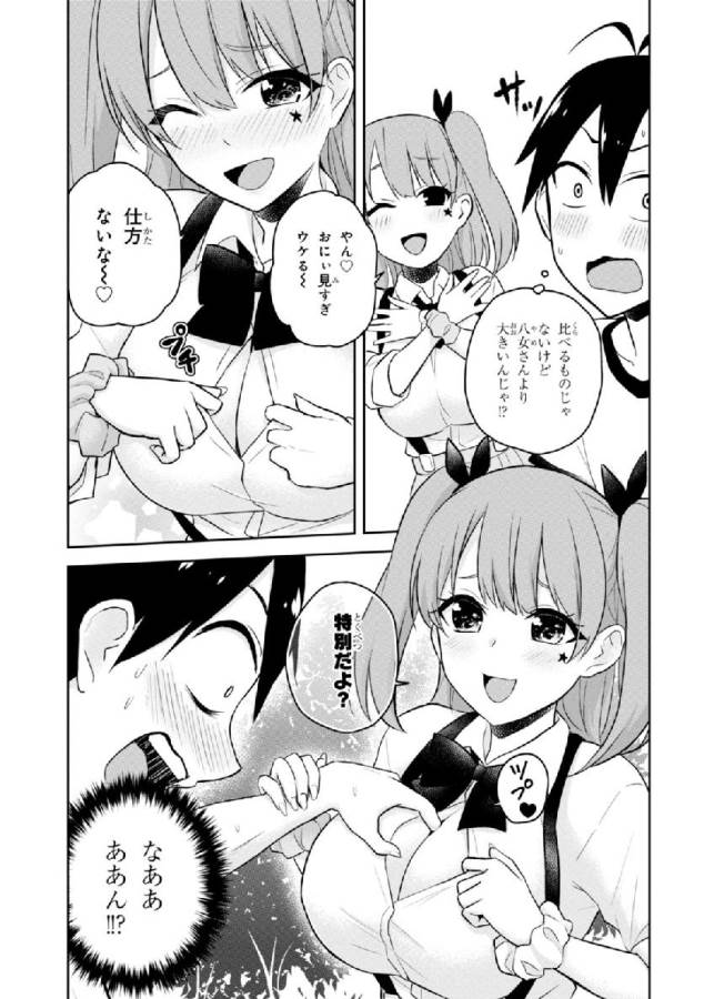 Hajimete no Gal Chap 24 - Next Chap 25