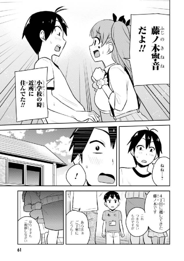 Hajimete no Gal Chap 24 - Next Chap 25