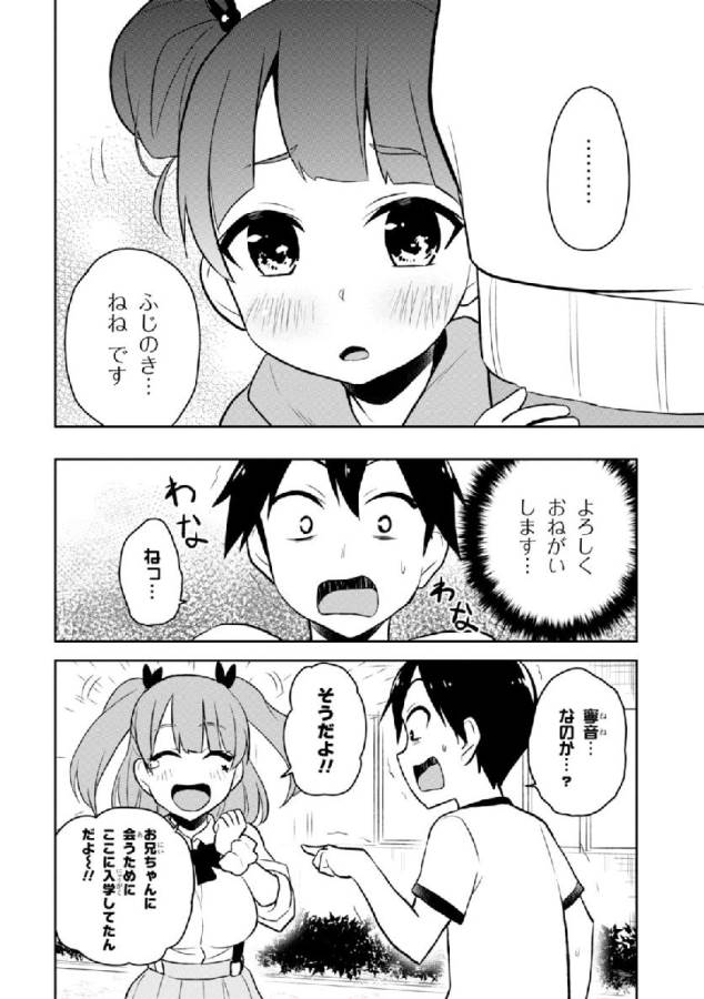 Hajimete no Gal Chap 24 - Next Chap 25