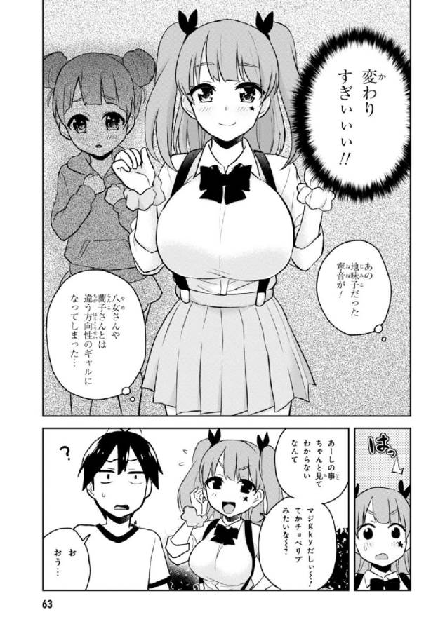 Hajimete no Gal Chap 24 - Next Chap 25