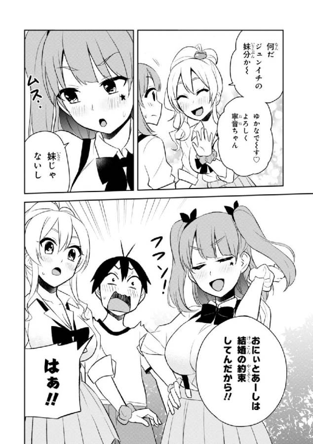 Hajimete no Gal Chap 24 - Next Chap 25