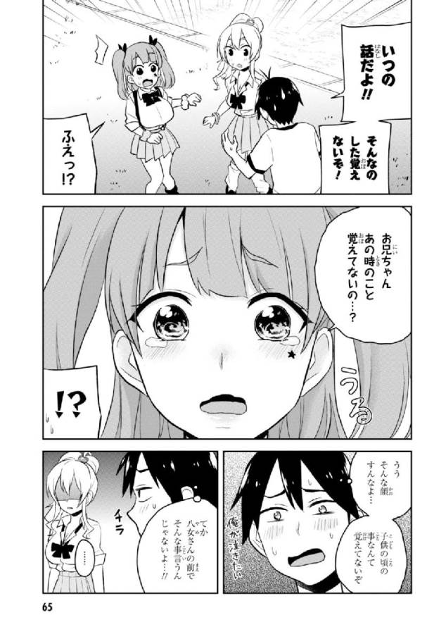 Hajimete no Gal Chap 24 - Next Chap 25