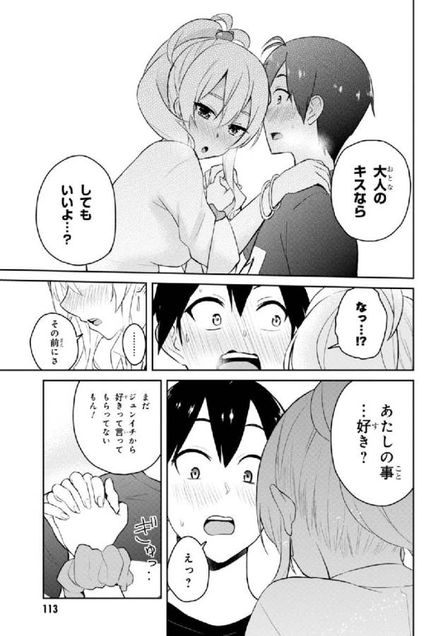 Hajimete no Gal Chap 26 - Next Chap 27