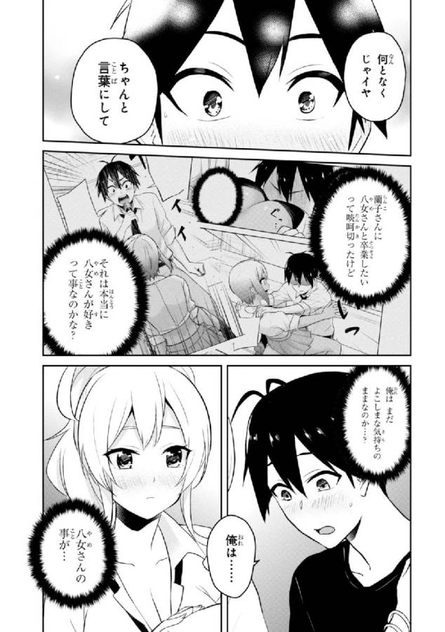 Hajimete no Gal Chap 26 - Next Chap 27