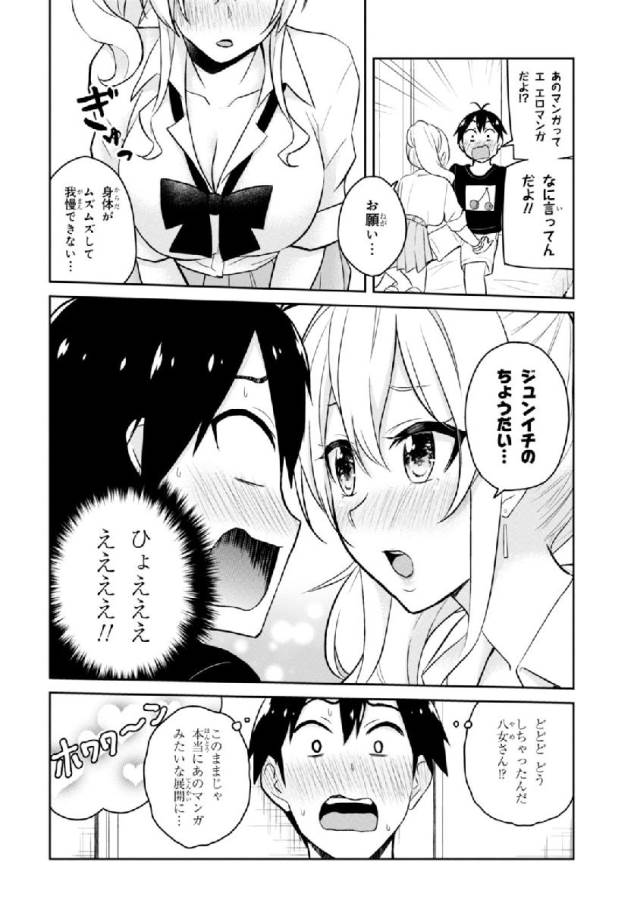 Hajimete no Gal Chap 26 - Next Chap 27