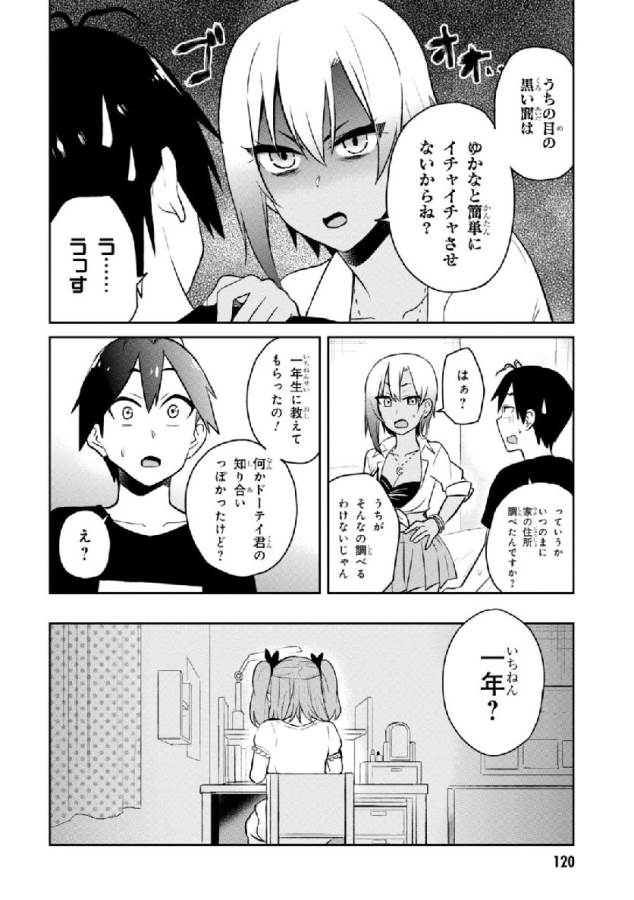Hajimete no Gal Chap 26 - Next Chap 27