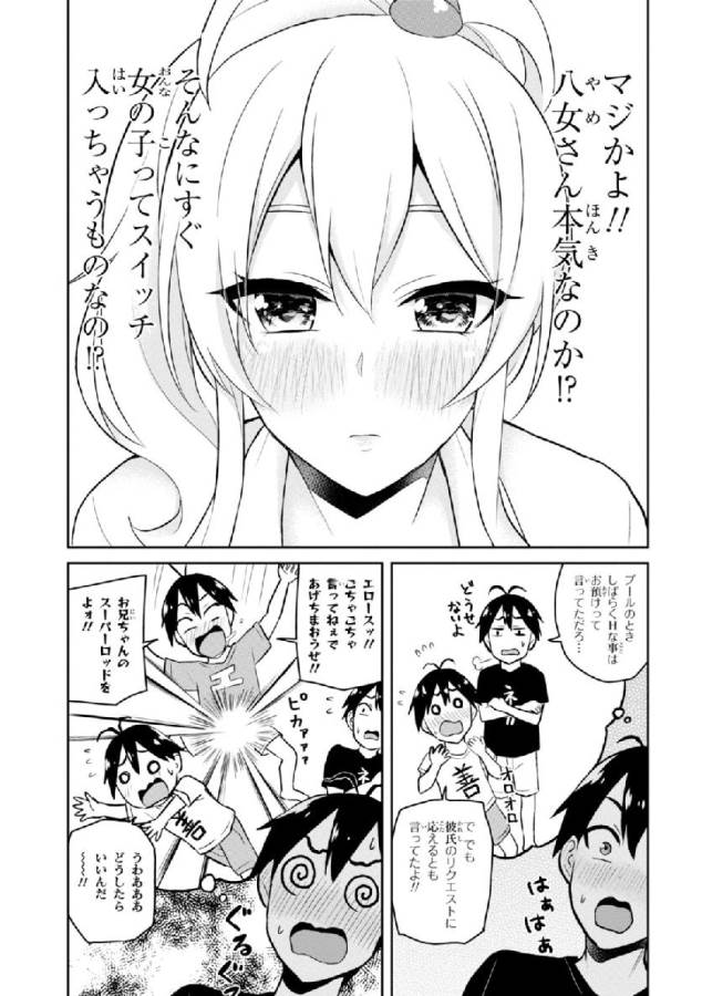 Hajimete no Gal Chap 26 - Next Chap 27