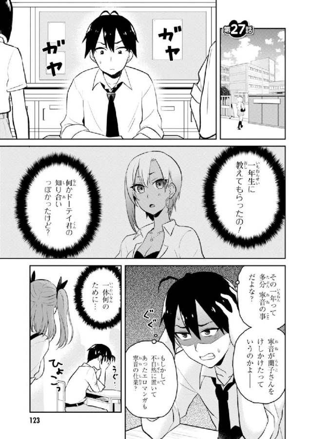 Hajimete no Gal Chap 27 - Next Chap 28