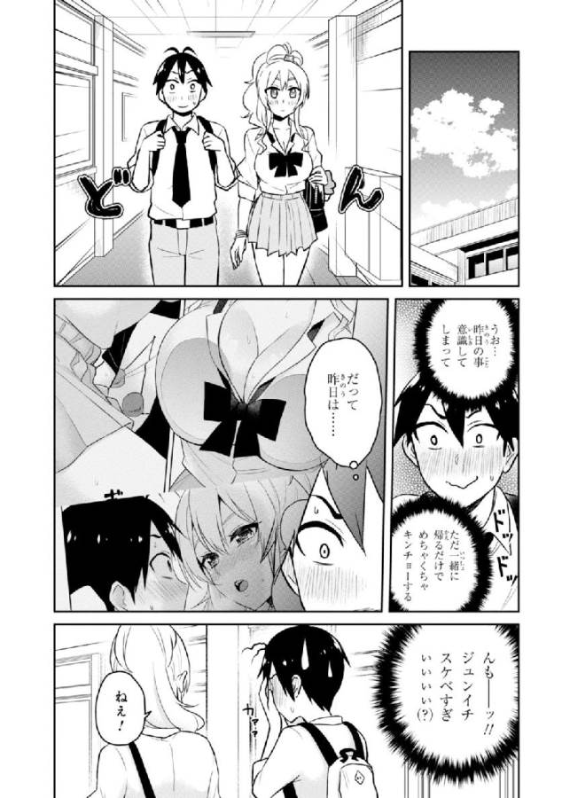 Hajimete no Gal Chap 27 - Next Chap 28