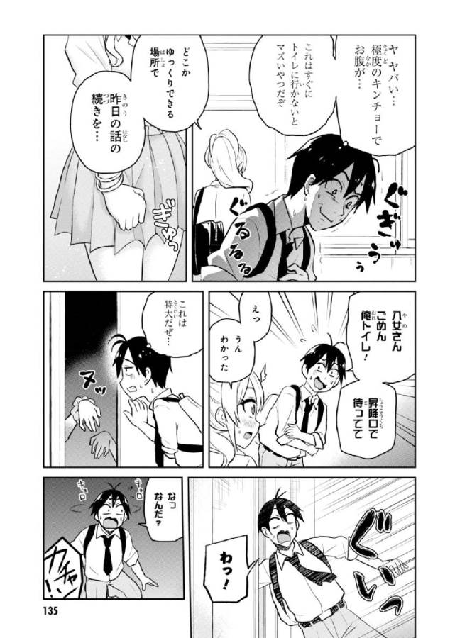 Hajimete no Gal Chap 27 - Next Chap 28