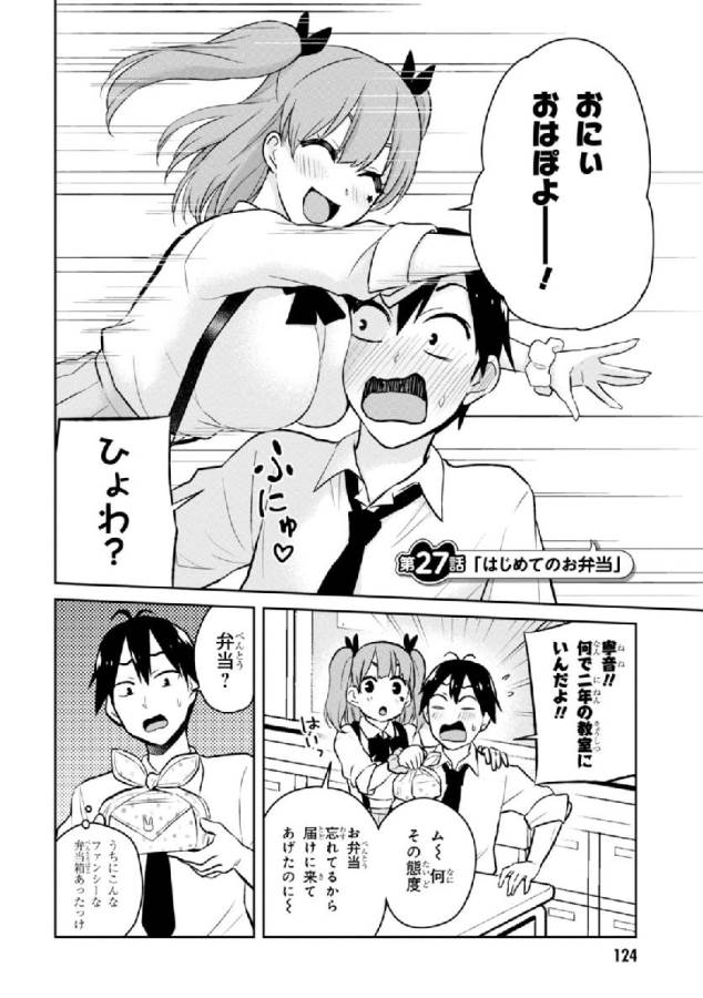 Hajimete no Gal Chap 27 - Next Chap 28