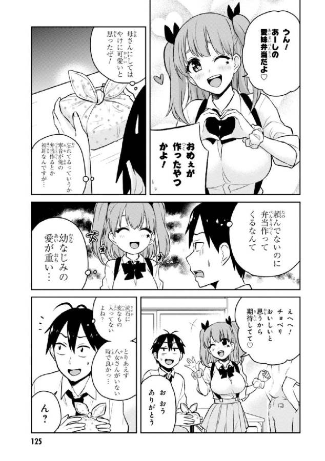 Hajimete no Gal Chap 27 - Next Chap 28