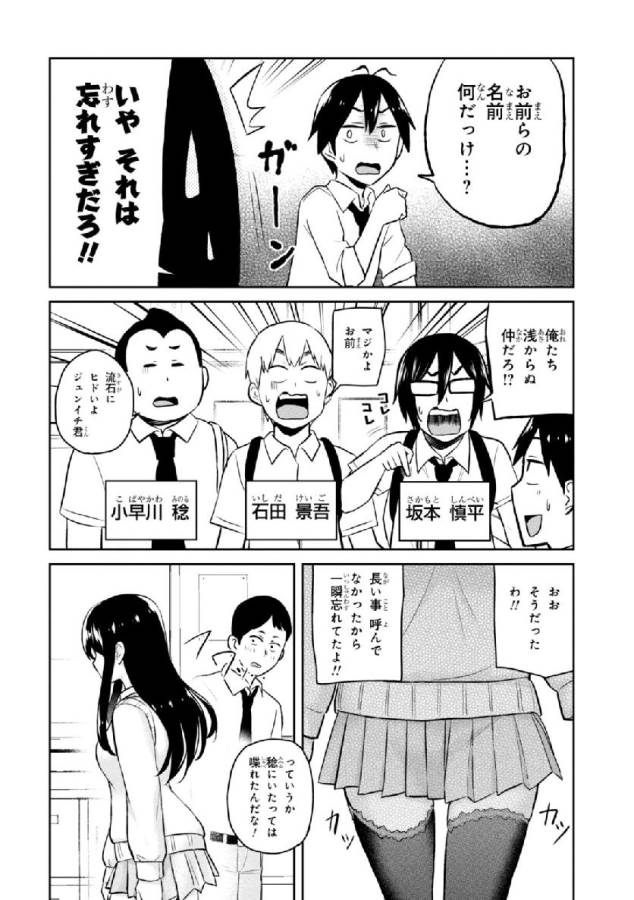 Hajimete no Gal Chap 27 - Next Chap 28