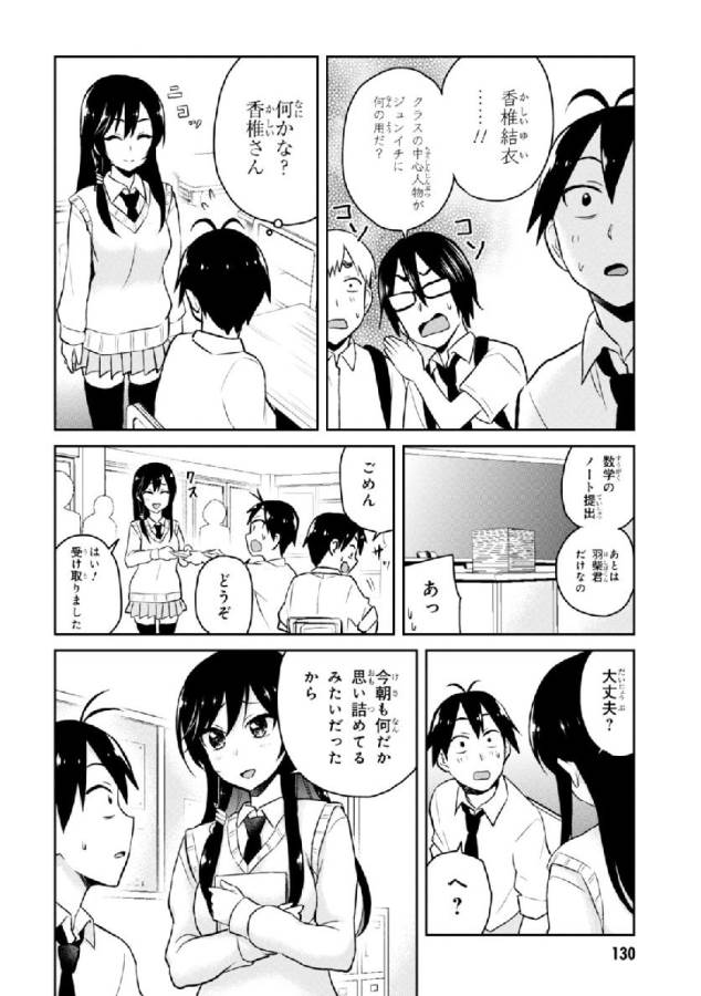 Hajimete no Gal Chap 27 - Next Chap 28