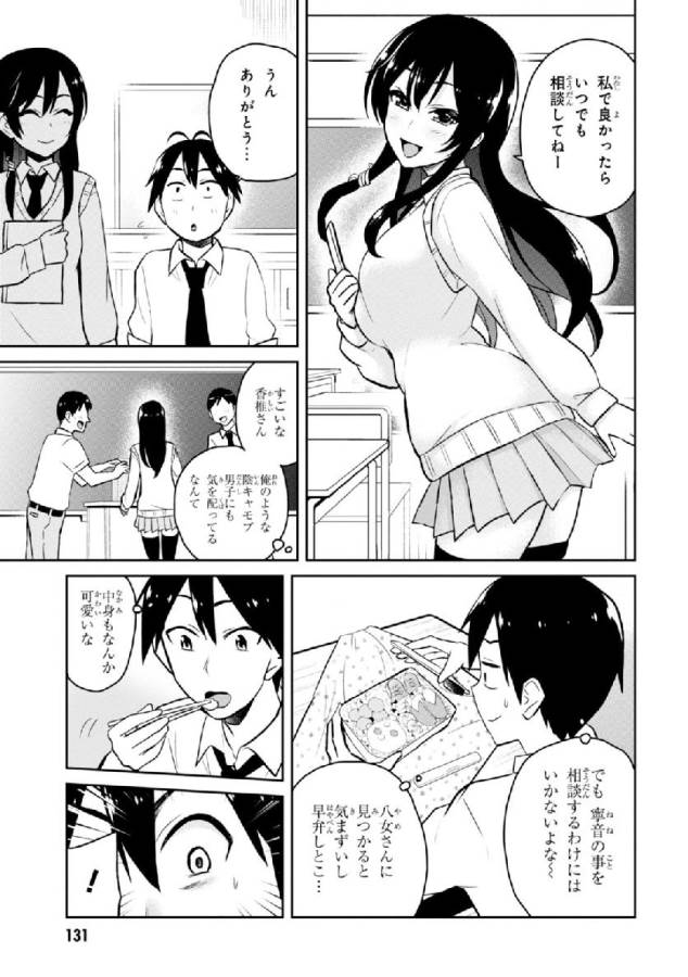 Hajimete no Gal Chap 27 - Next Chap 28