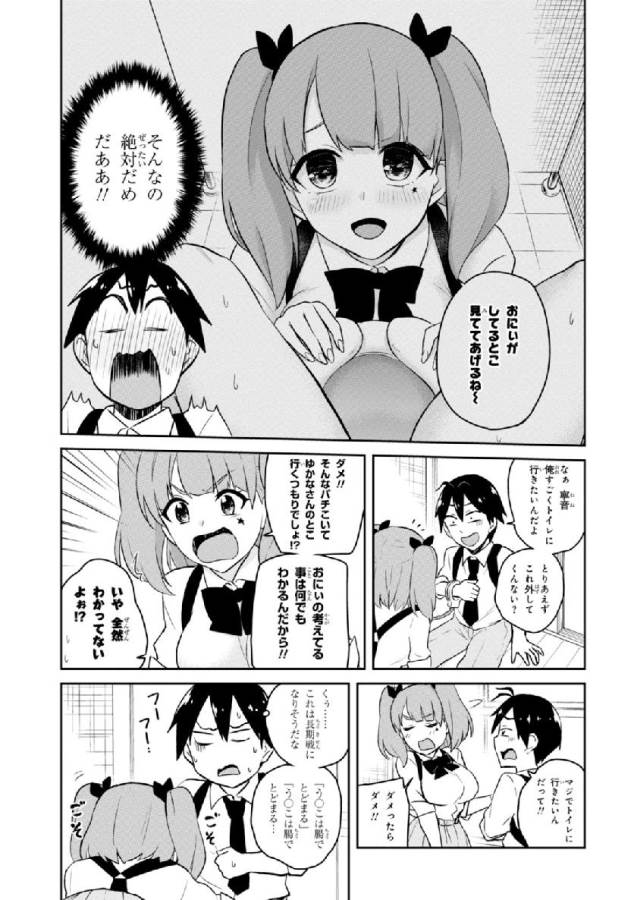 Hajimete no Gal Chap 28 - Next Chap 29