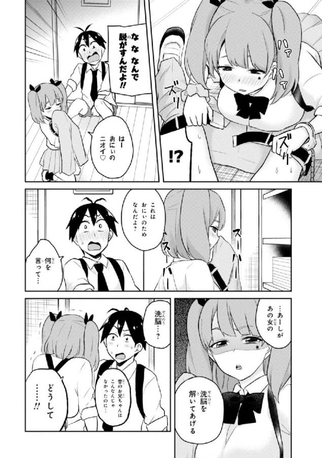 Hajimete no Gal Chap 28 - Next Chap 29