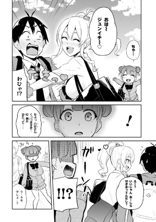 Hajimete no Gal Chap 28 - Next Chap 29