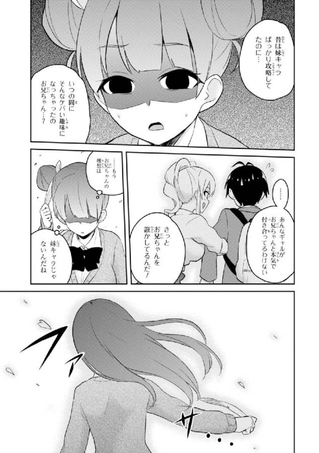 Hajimete no Gal Chap 28 - Next Chap 29